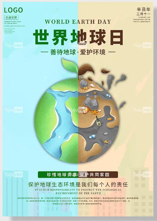 bg大游登录首页官网世界清洁地球日海报图片 - 世界环境日设计展板素材(图4)